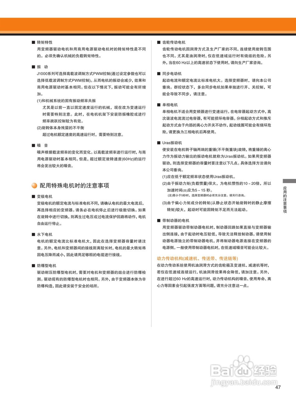 YASKAWA J1000 安川小型简易型变频器说明书:[5]
