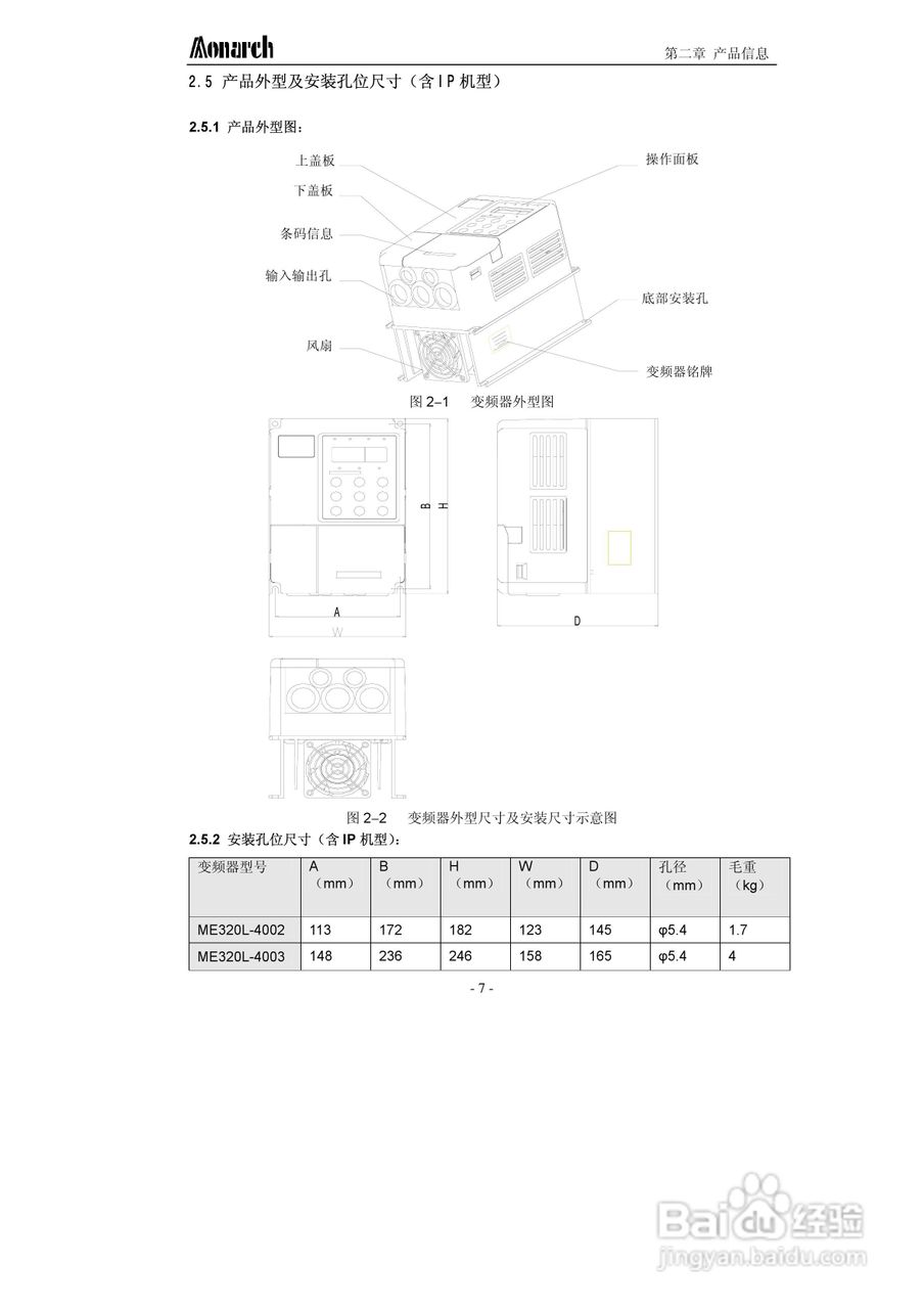 汇川ME320L-4045电梯专用变频器用户手册:[2]