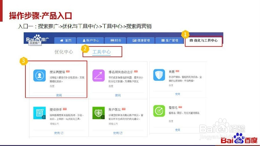 百度凤巢搜索推广 搜索再营销