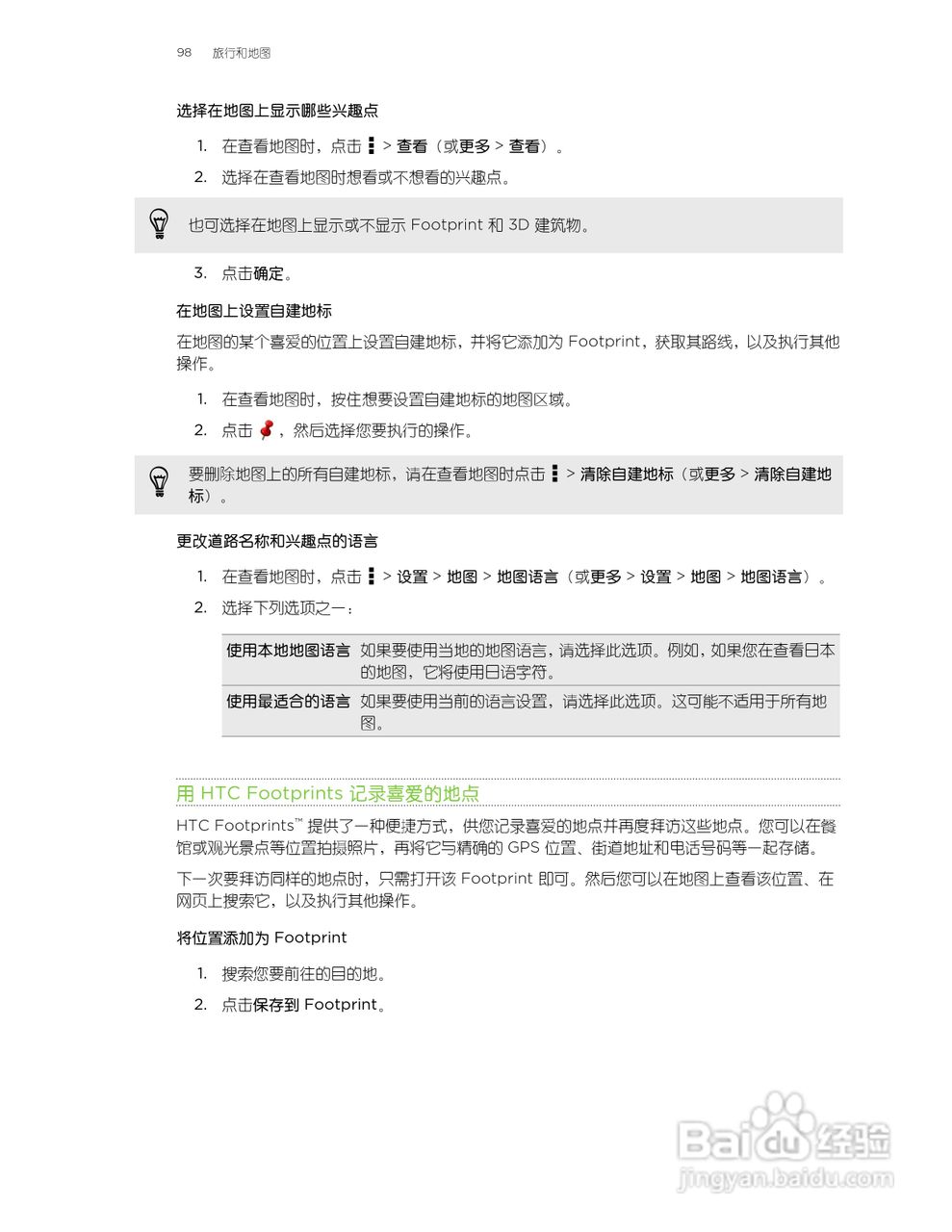 多普达HTC One SU手机说明书:[10]
