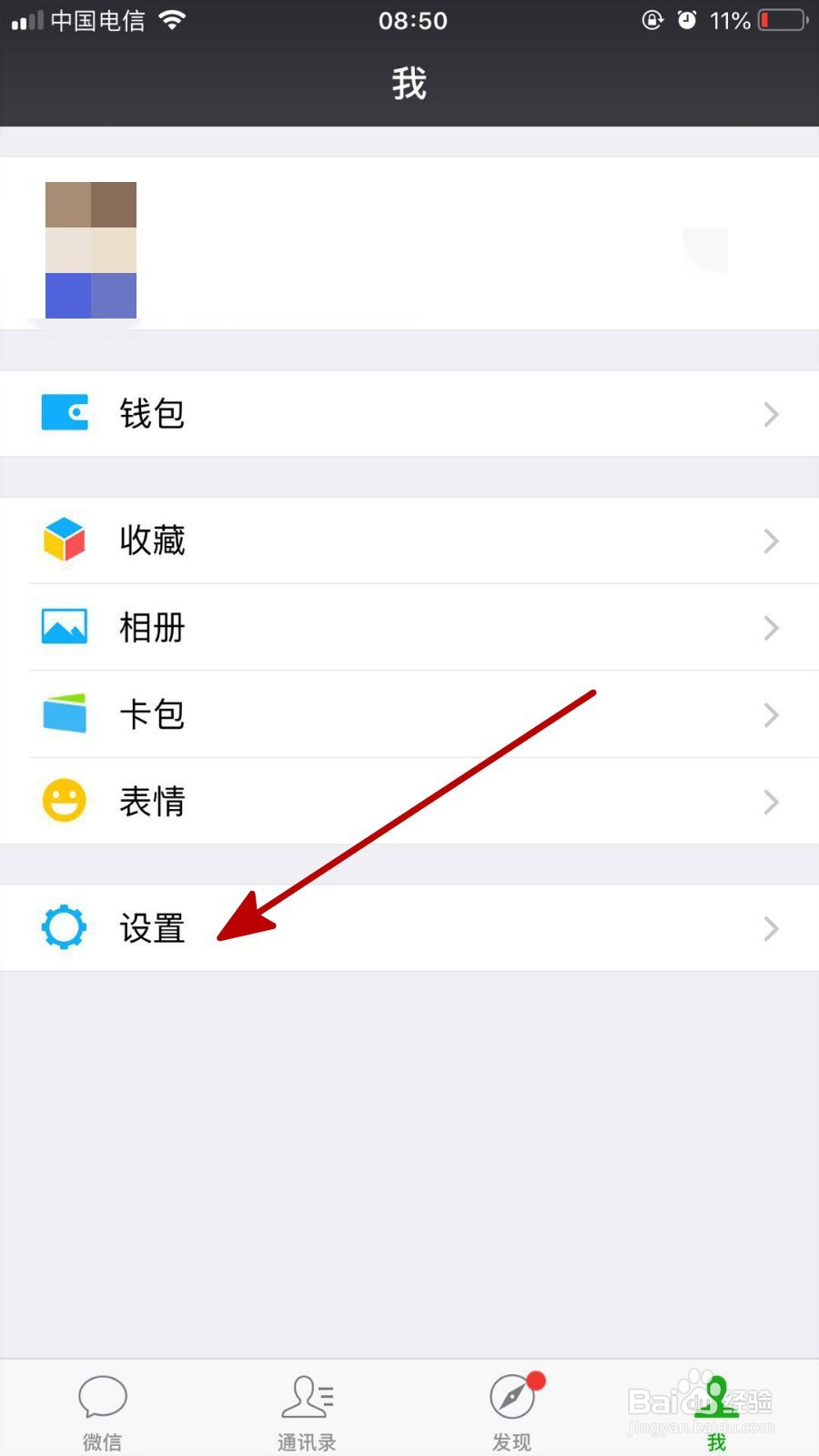 微信中怎样关闭对一些应用的授权登录