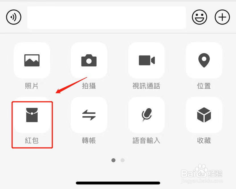 微信红包封面设置流程