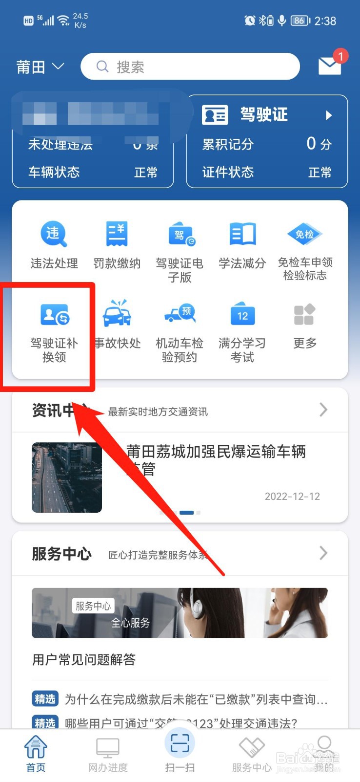 驾驶证到期换证流程