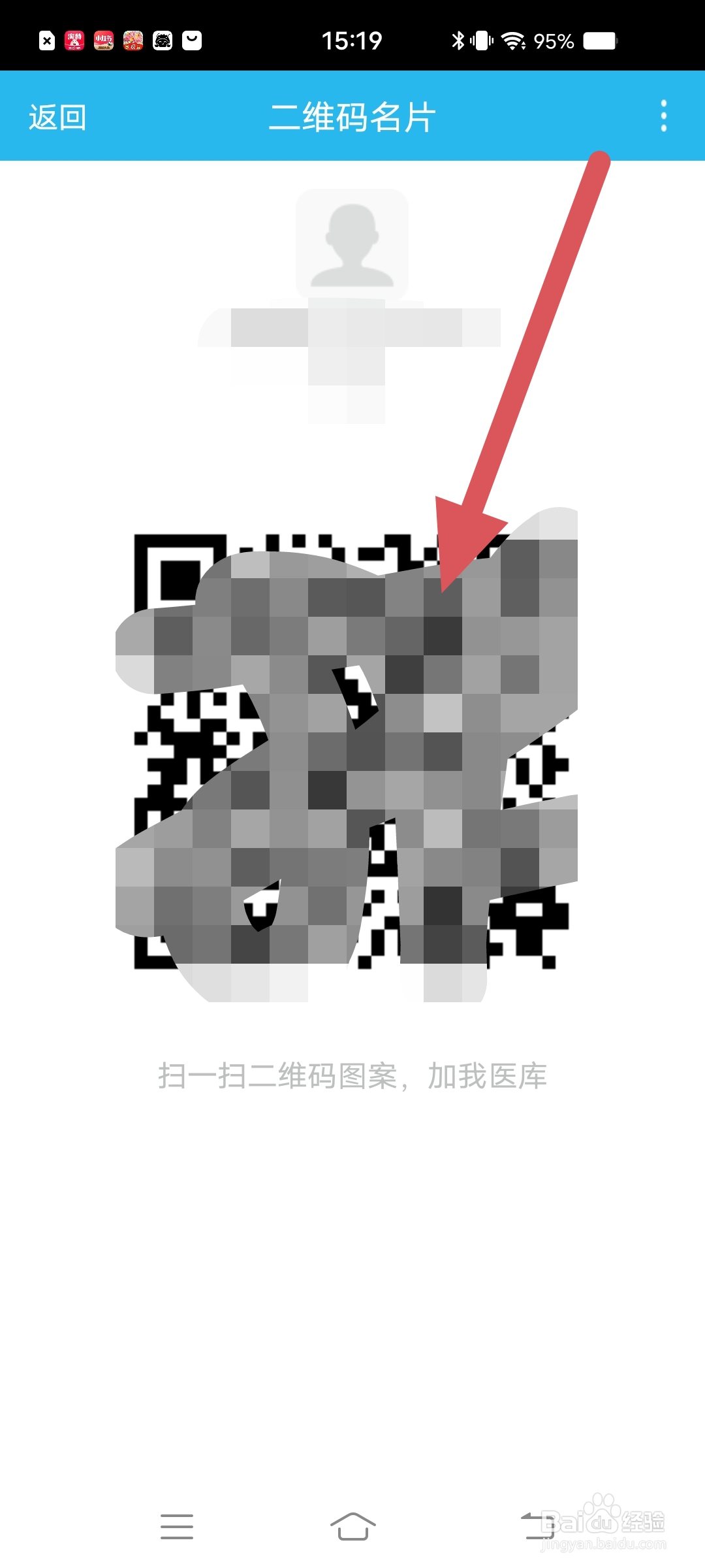 医库怎么查看自己的二维码名片