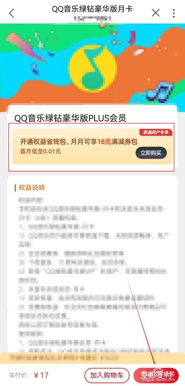 河南联通用户如何优惠购QQ音乐绿钻豪华版会员