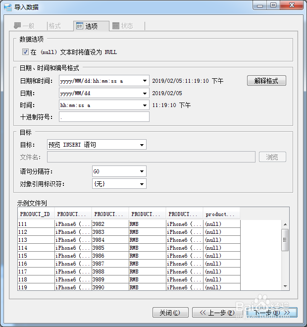 如何使用AData Studio预览导入表数据INSERT语句