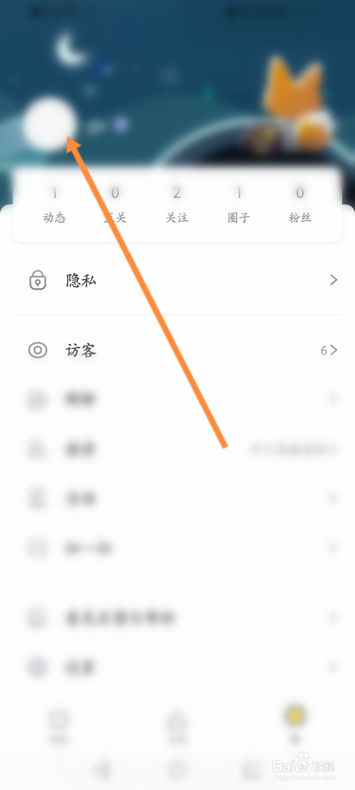 狐友软件怎么修改用户名
