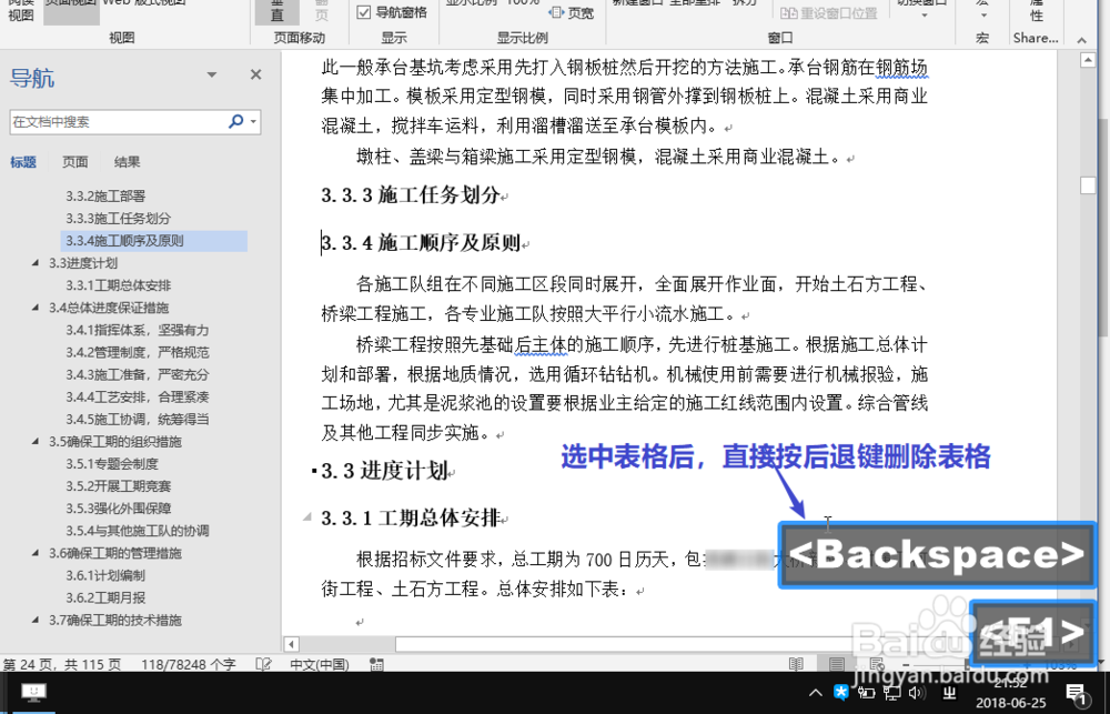怎样快捷删除word中的表格