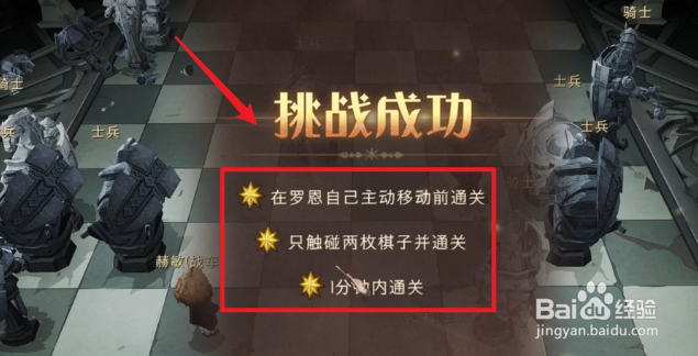 哈利波特魔法觉醒巫师棋挑战怎么三星通关