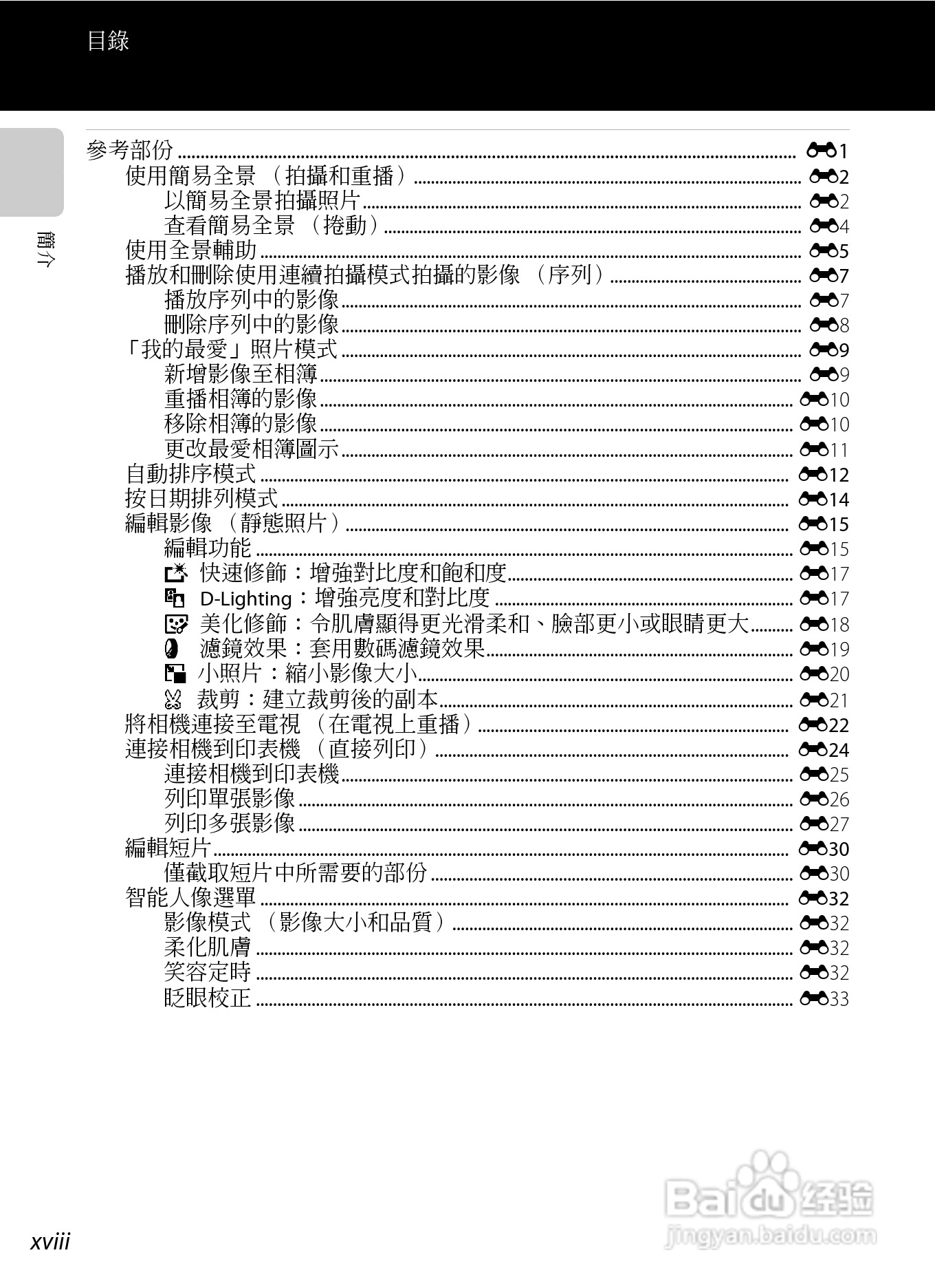 尼康COOLPIX AW100数码相机使用说明书:[2]