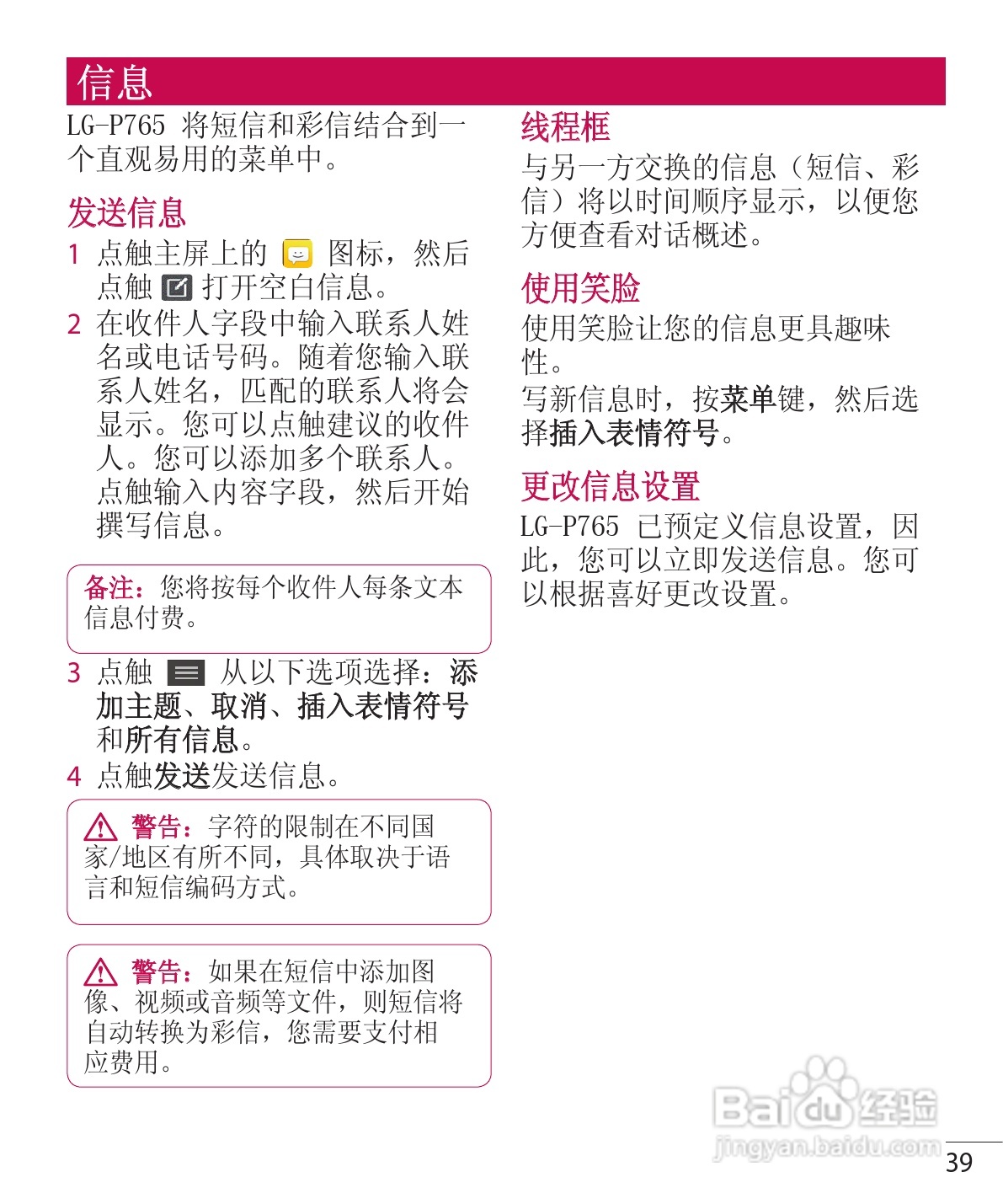 LG P765手机说明书:[5]
