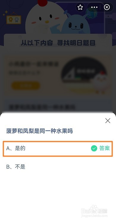 蚂蚁庄园菠萝和凤梨是同一种水果吗