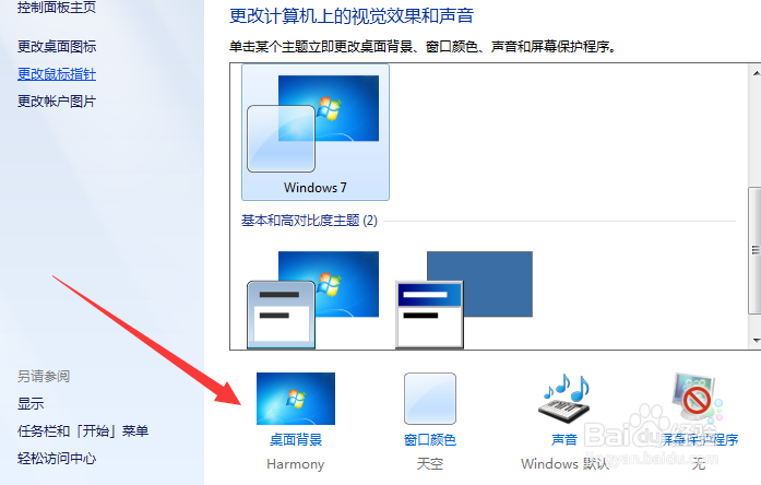 电脑桌面背景如何更换