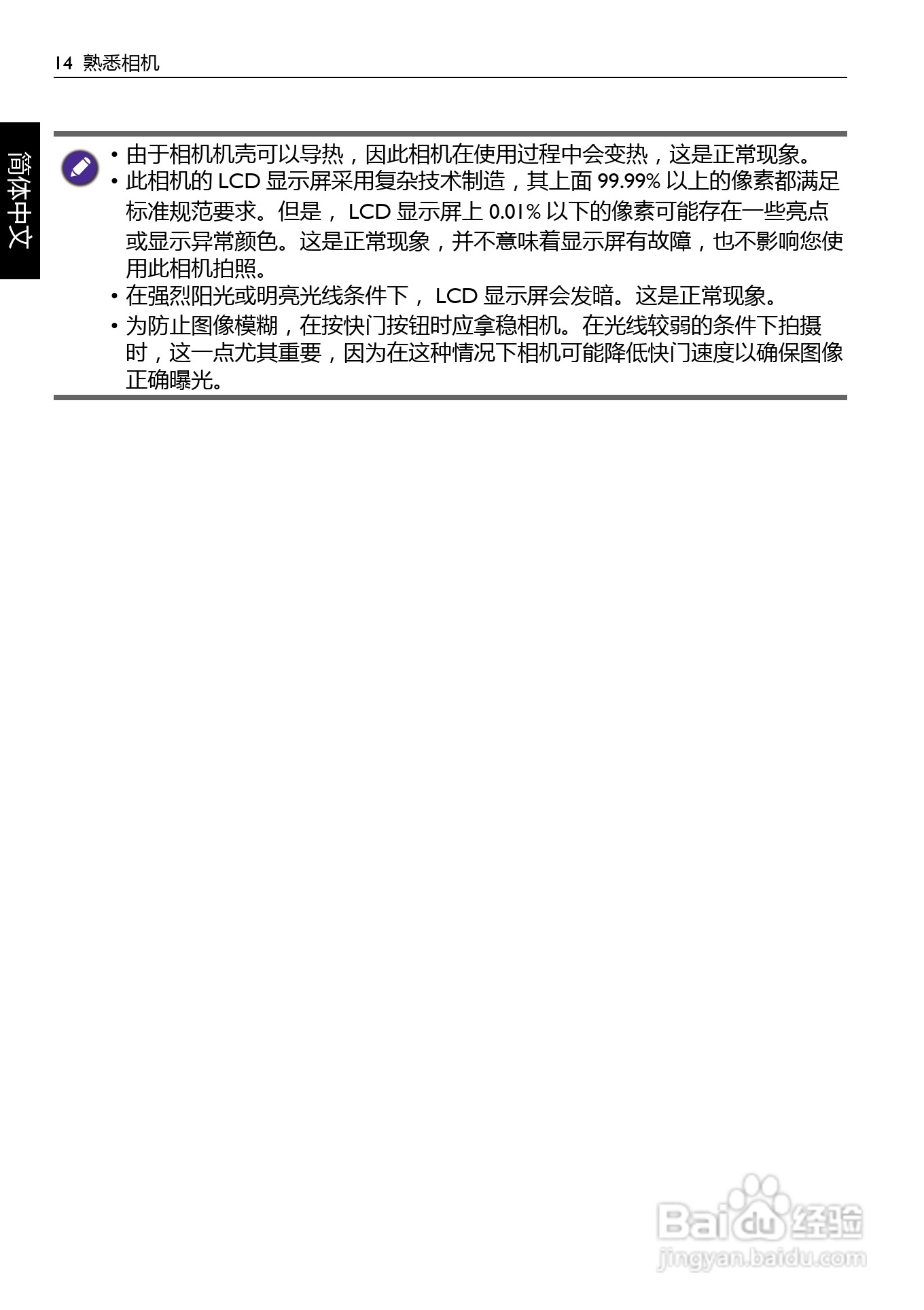 明基AE200数码相机使用说明书:[2]