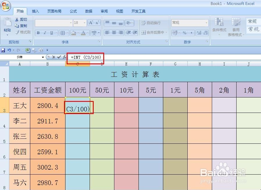 EXCEL技巧——如何制作工资领取计算表