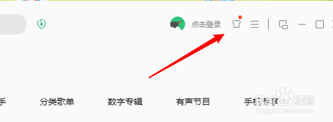 win10版的QQ音乐怎么更换皮肤？