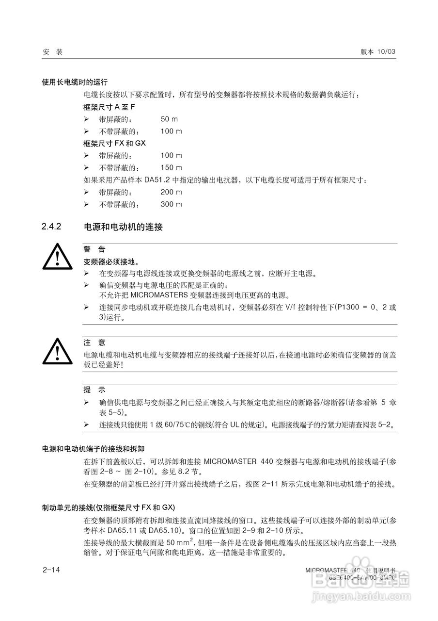 SIEMENS MICROMASTER440变频器使用说明书:[4]