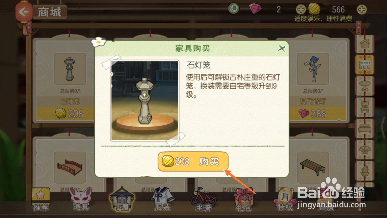 小森生活中如何购买石灯笼