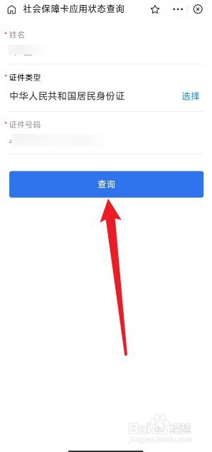 怎么查社保卡的发卡行
