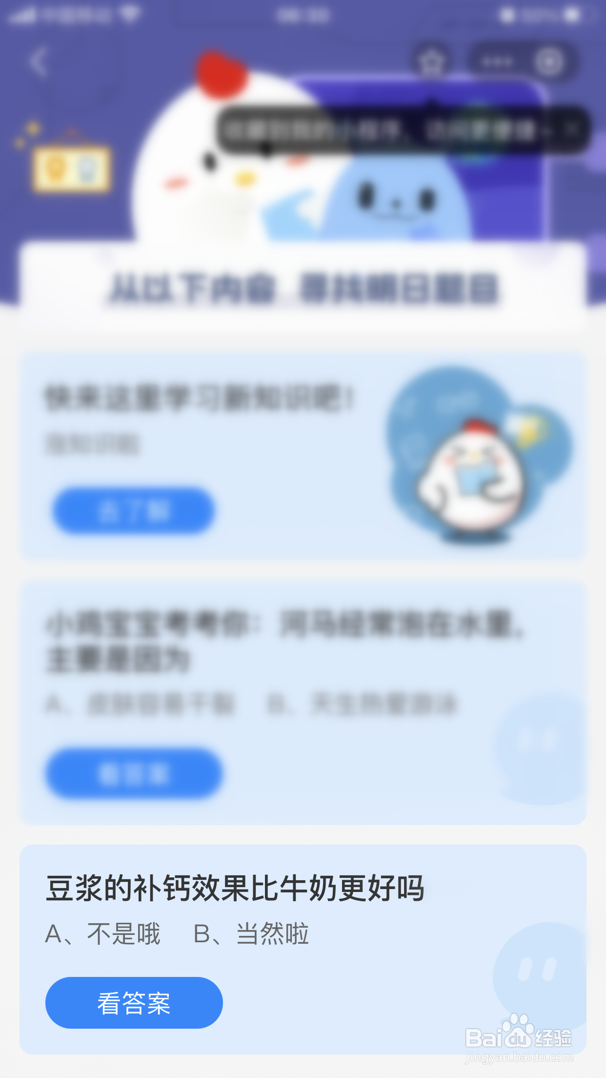 蚂蚁庄园小课堂：豆浆的补钙效果比牛奶更好吗