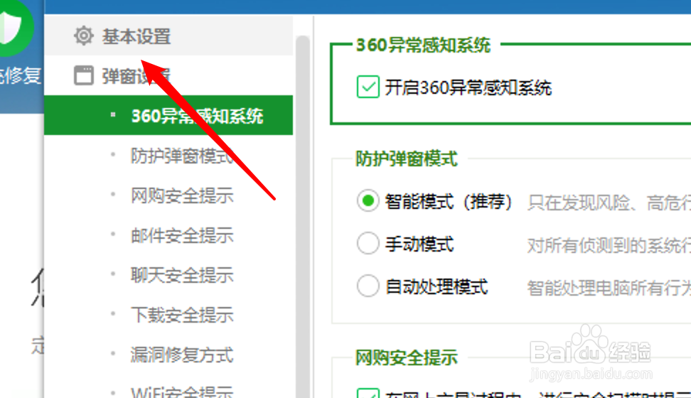 win10电脑360安全卫士如何显示出首页安全播报