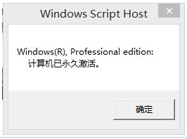 怎样查看win8.1是否永久激活 Win8.1激活查询