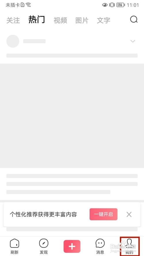 皮皮虾APP如何修改密码？