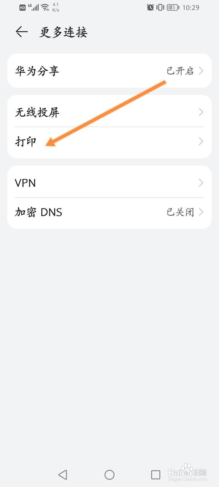 华为手机怎么开启默认打印服务