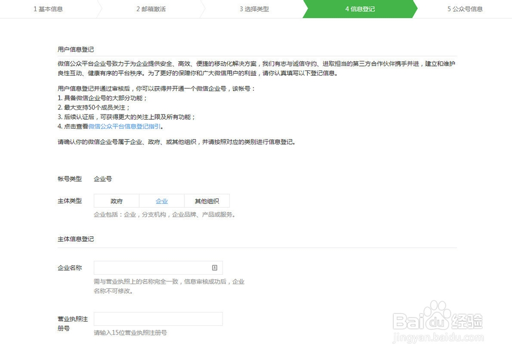 如何创建微信企业号