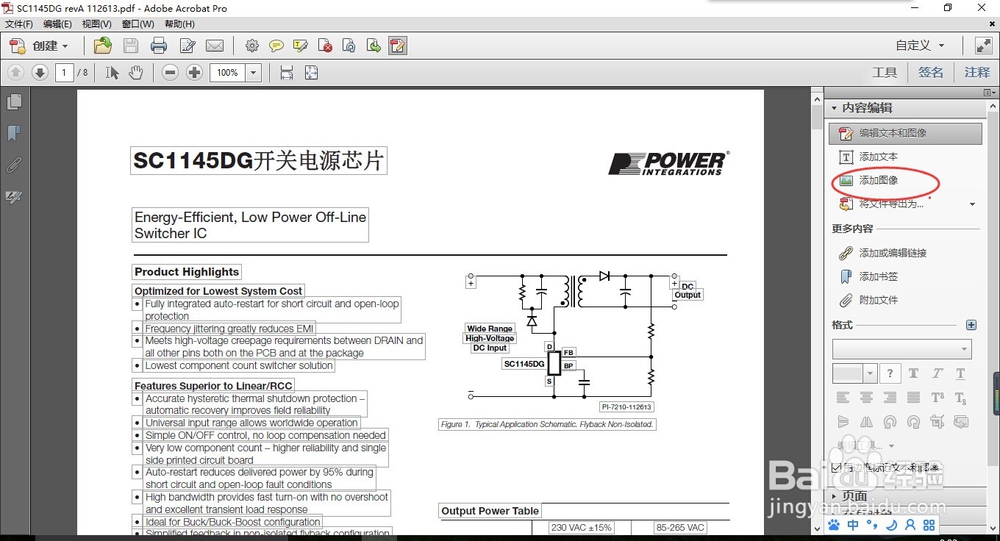 PDF文档插入图片的方法
