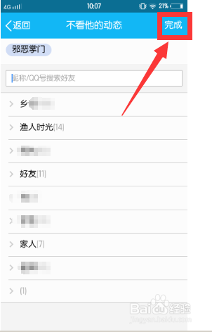 手机怎么设置不看别人空间动态