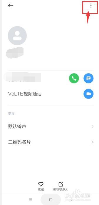 红米note8pro怎么删除联系人好友