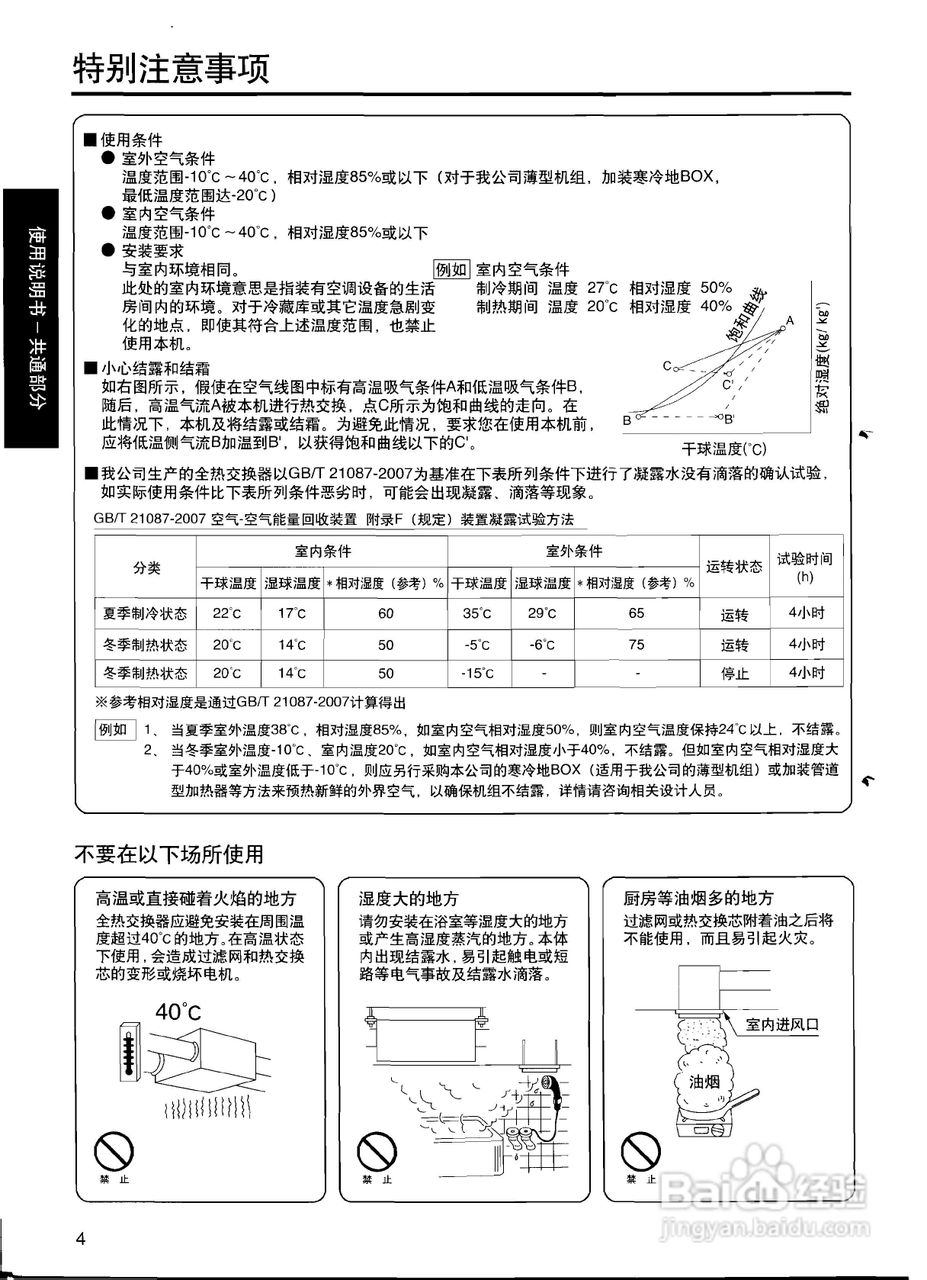 松下FY-800ZDY3NH全热交换器说明书:[1]