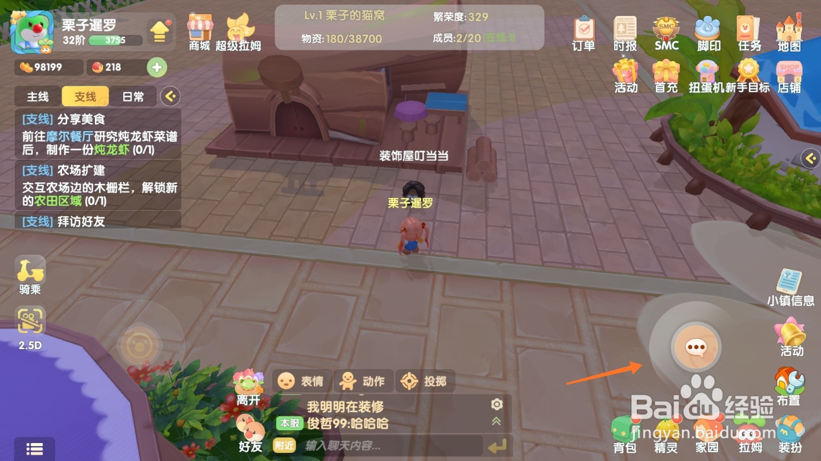 摩尔庄园中如何购买粉色春天花篮