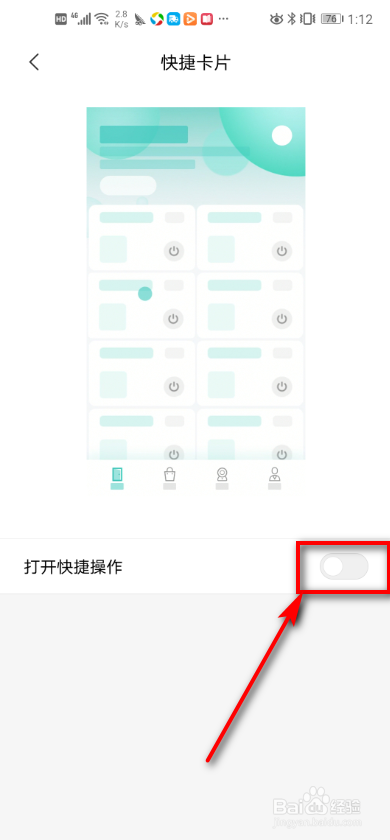 米家app如何打开快捷操作