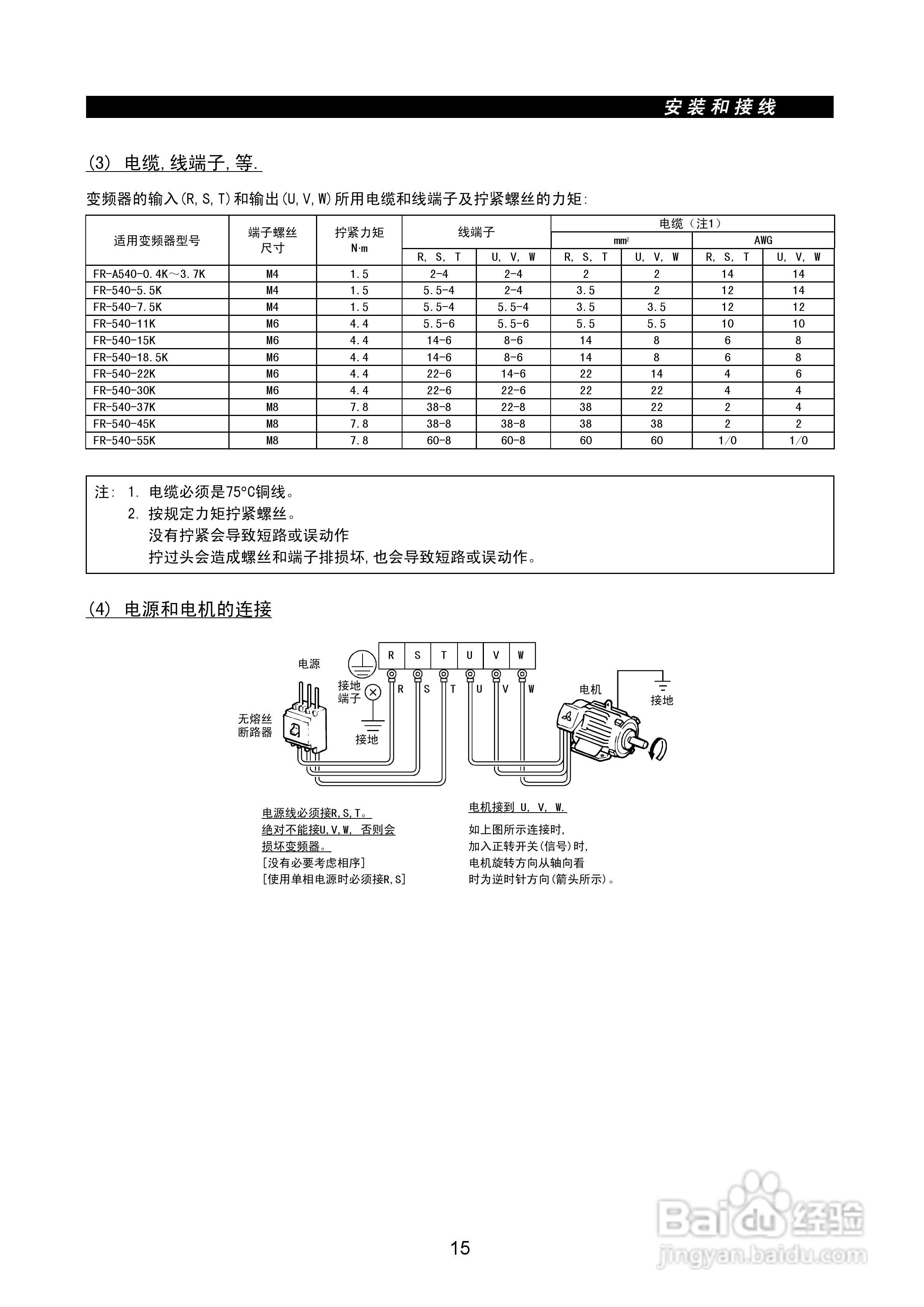 三菱FR-A540-55K变频调速器使用手册:[3]