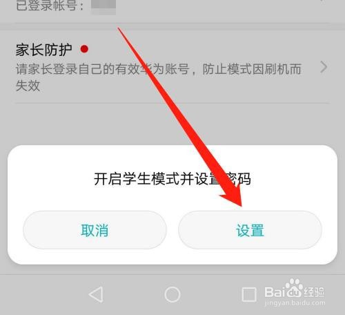 华为手机怎么开启学生模式