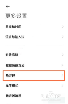黑鲨4悬浮球如何打开