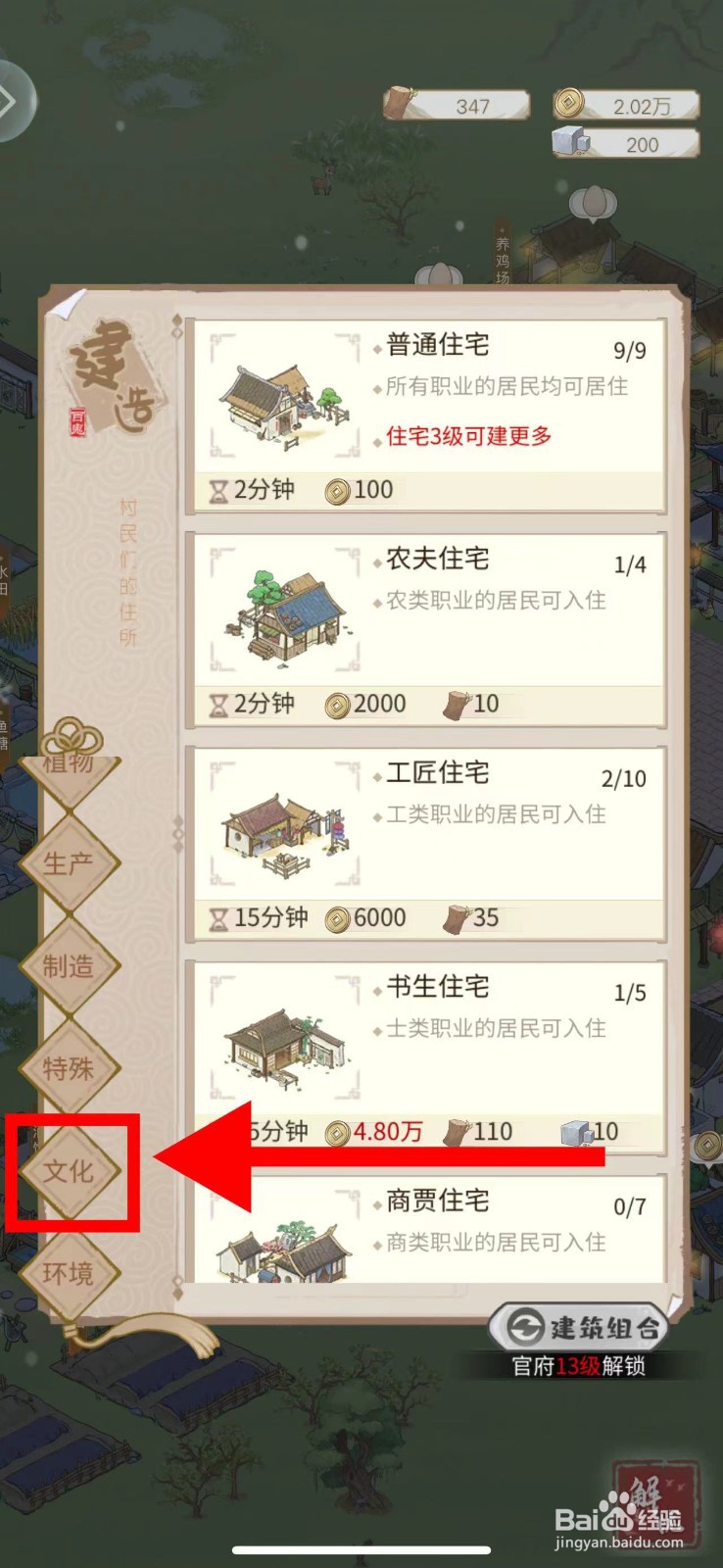 解忧小村落怎么建造轩
