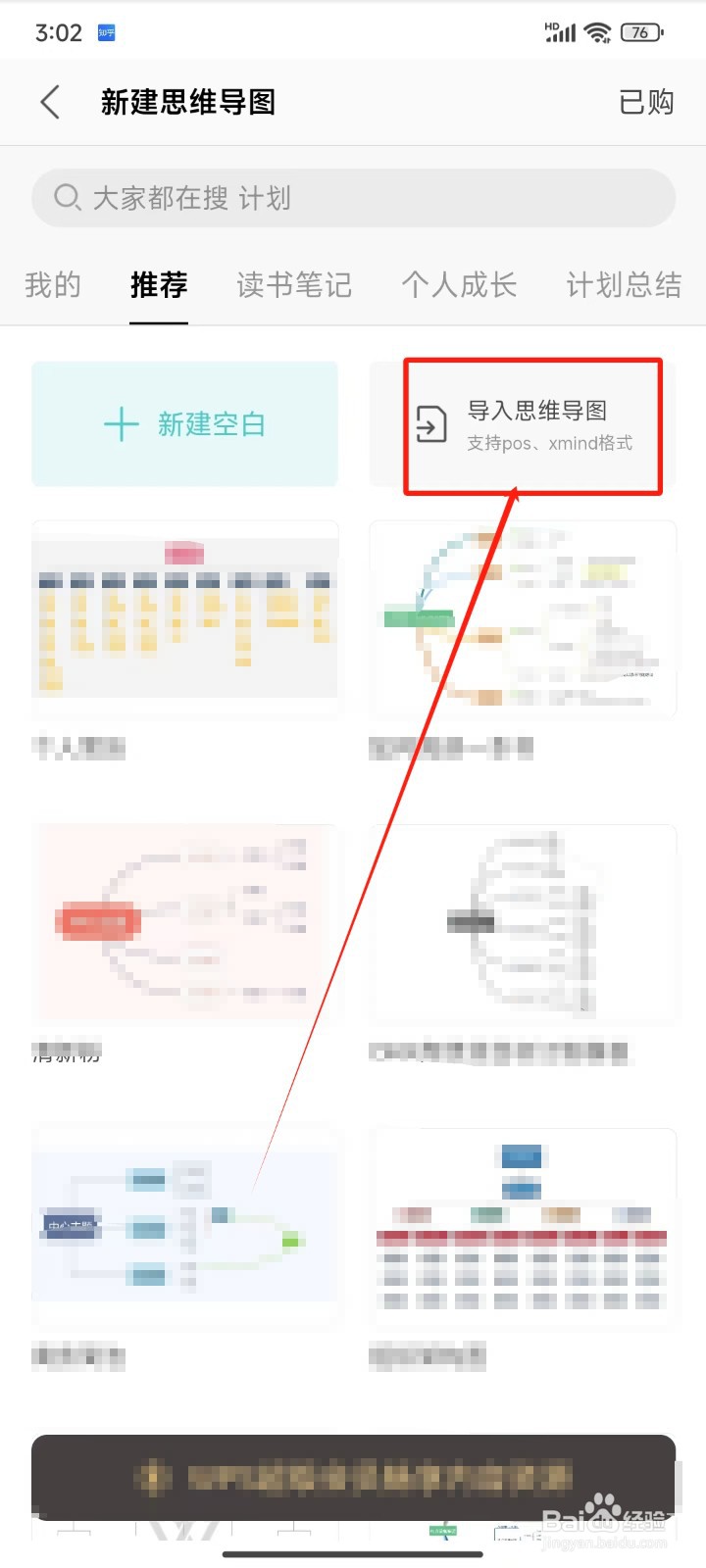 手机WPS Office中怎样导入思维导图