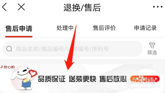京东放心购在哪里看