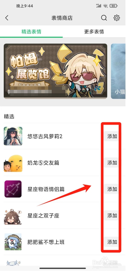 微信表情包在哪里添加