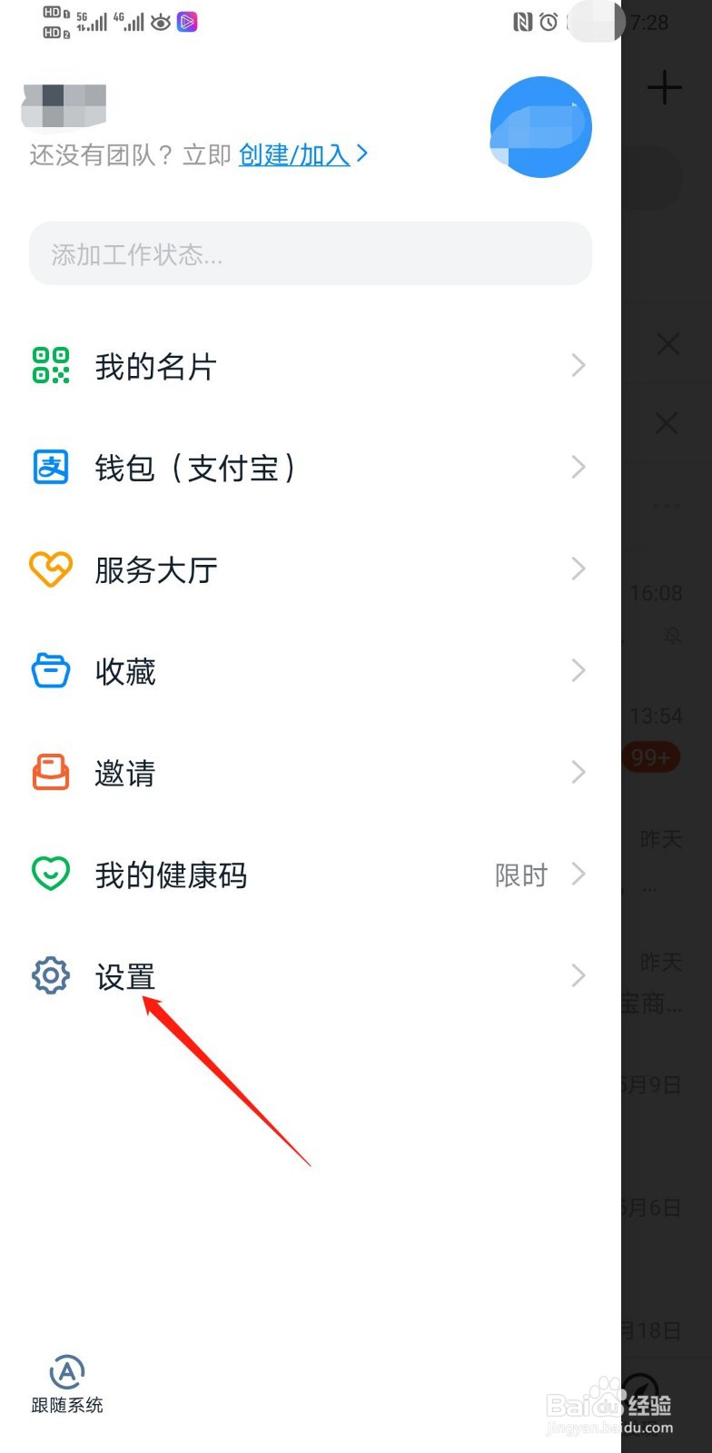 如何查看钉钉新版本功能