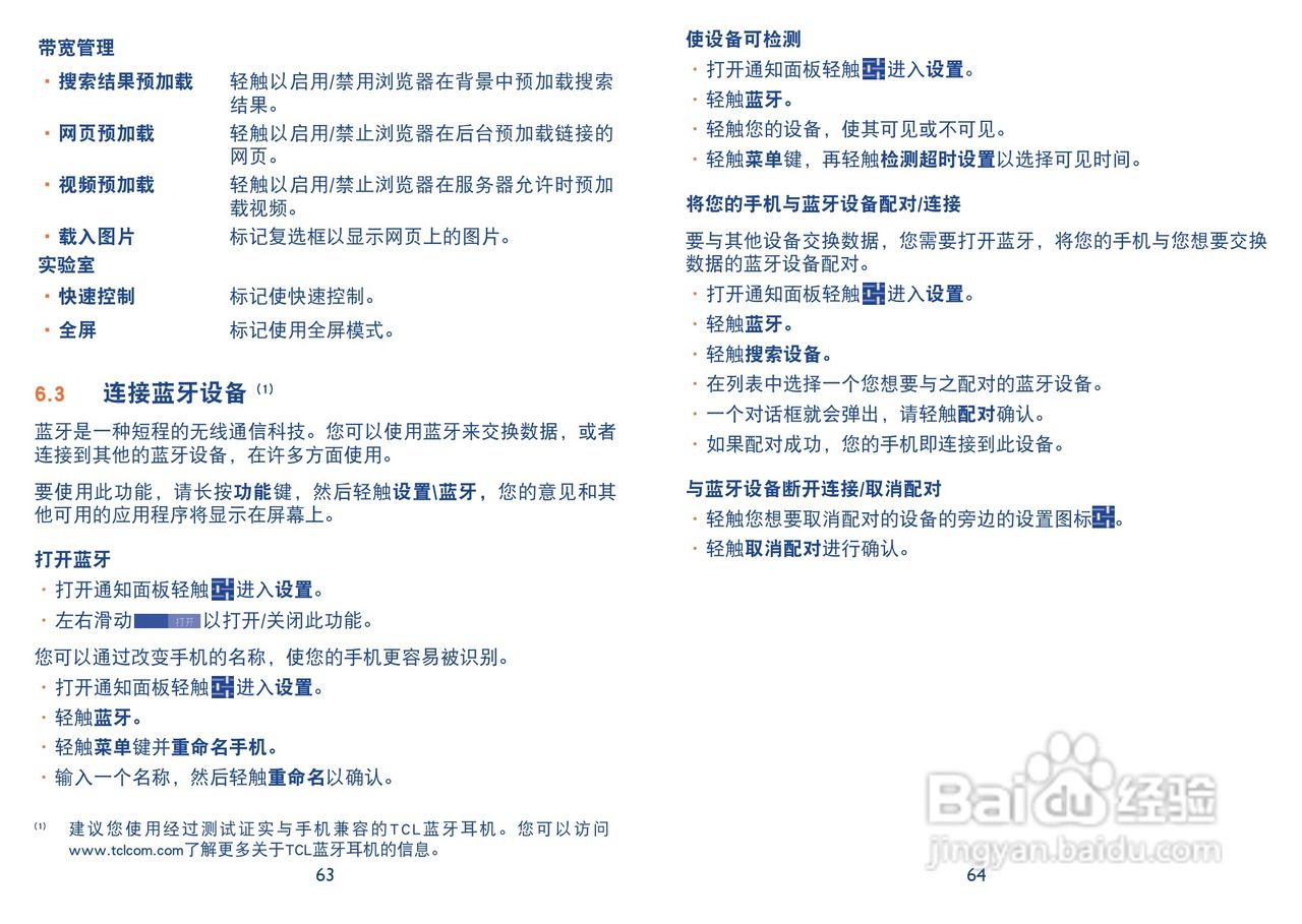 TCL Y710手机说明书:[4]