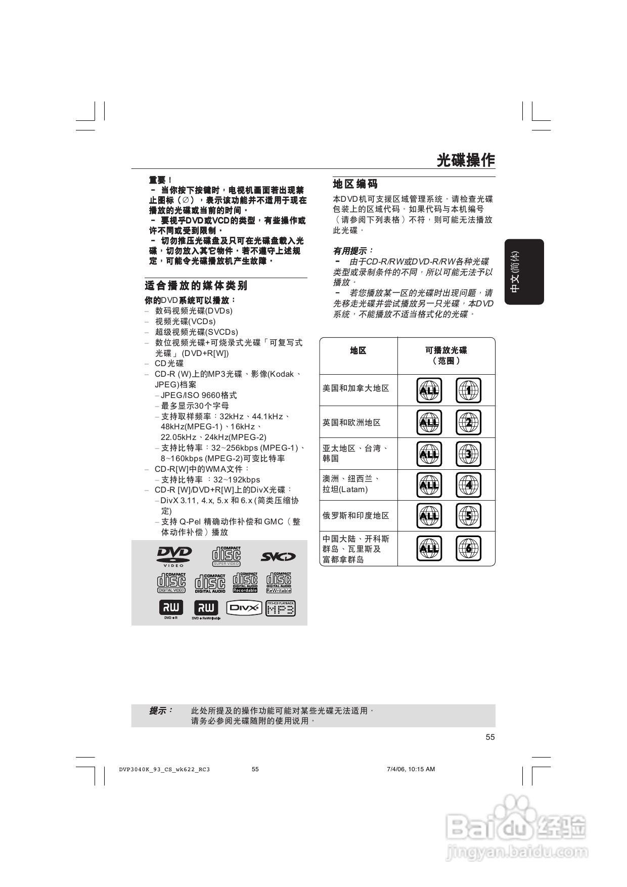 飞利浦DVP3040K/93 DVD播放机使用说明书:[1]