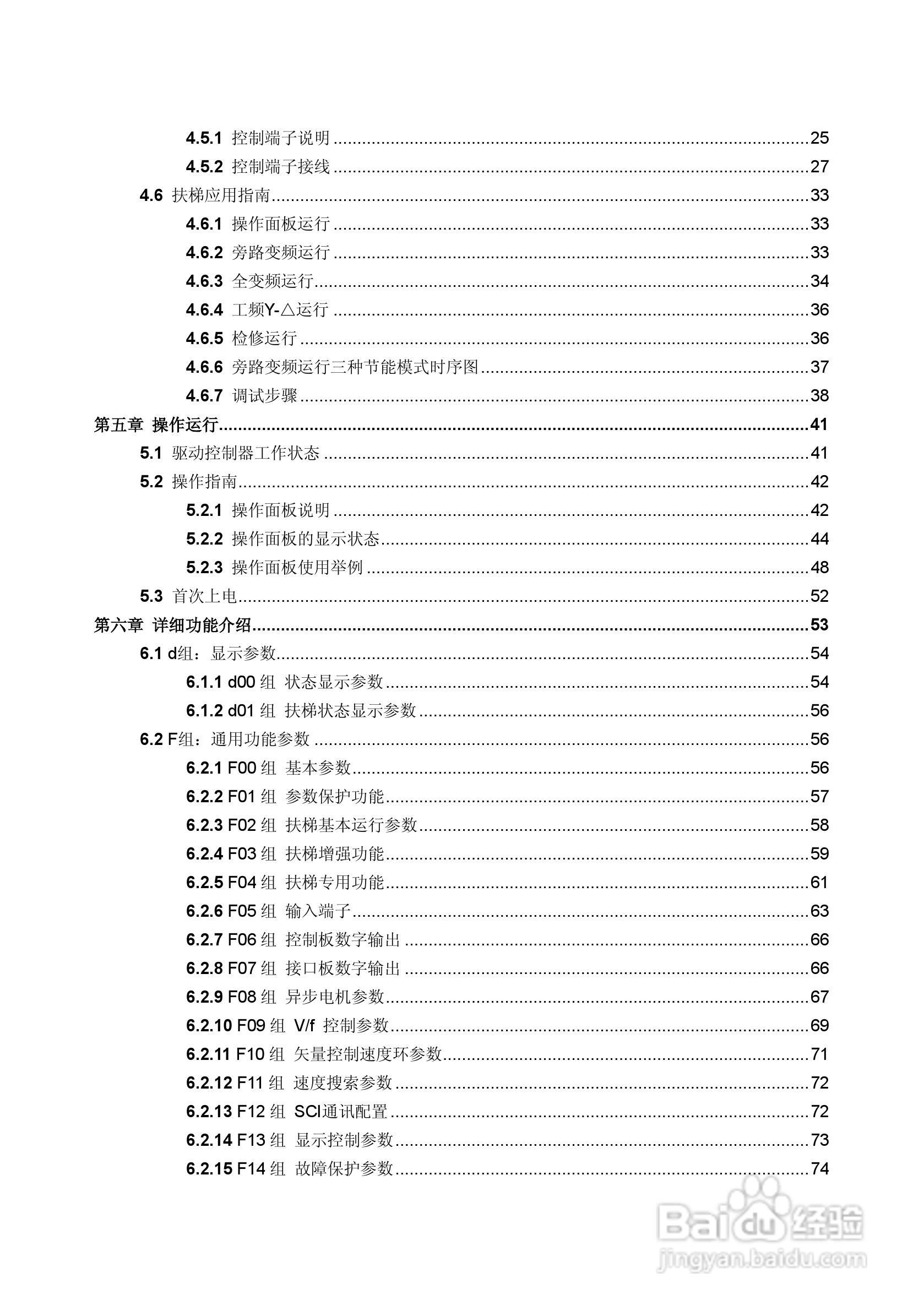 海浦蒙特HD5E-4T037扶梯专用驱动控制器用户手册:[1]