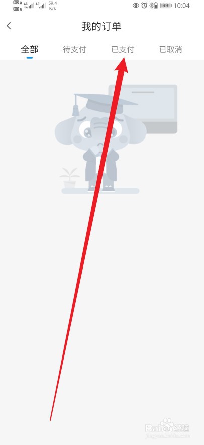 小盒课堂在哪查看【已支付】的内容？