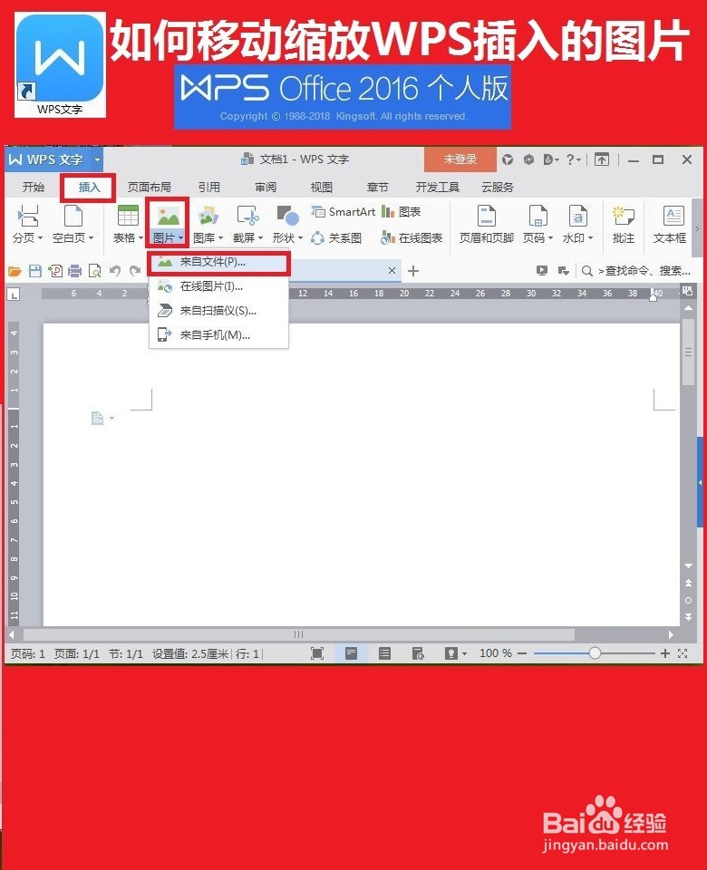 如何移动【缩小】WPS文档中的图片？