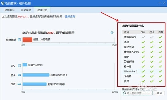 巧用腾讯电脑管家：[3]查看电脑配置信息