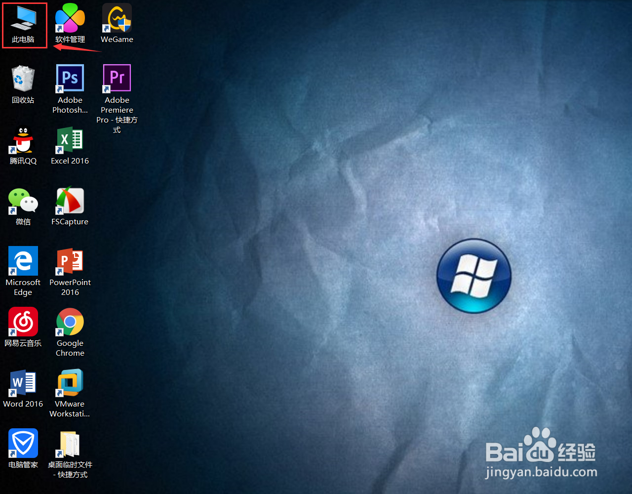 如何在桌面显示我的电脑图标Win10/Win7